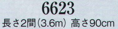 日本の歳時記 6623 店頭装飾用 紅白幕（2間） ※別寸お受け致します。お見積り致しますので、お問い合わせ下さい。 サイズ／スペック